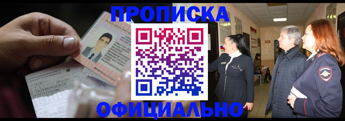 временная регистрация законно в Волгодонске