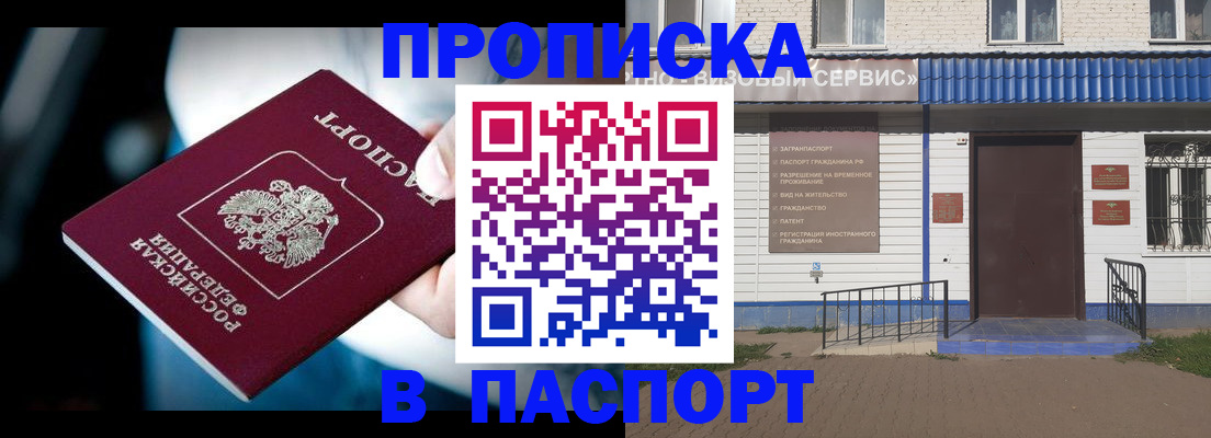 временная регистрация гарантия в Волгодонске