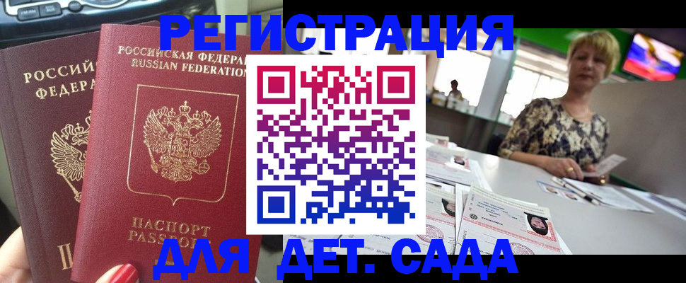 прописка в квартире в Волгодонске