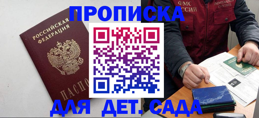 прописка для военкомата в Волгодонске