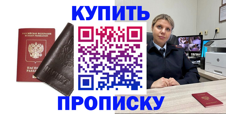прописка для школы в Волгодонске