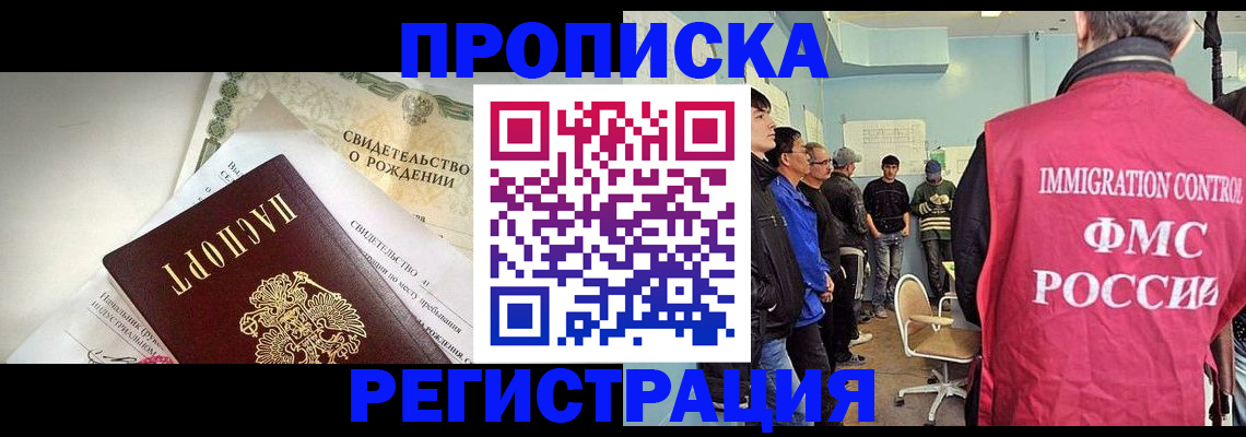 временная регистрация 2025 в Волгодонске