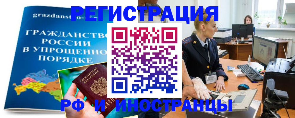 временная регистрация недорого в Волгодонске